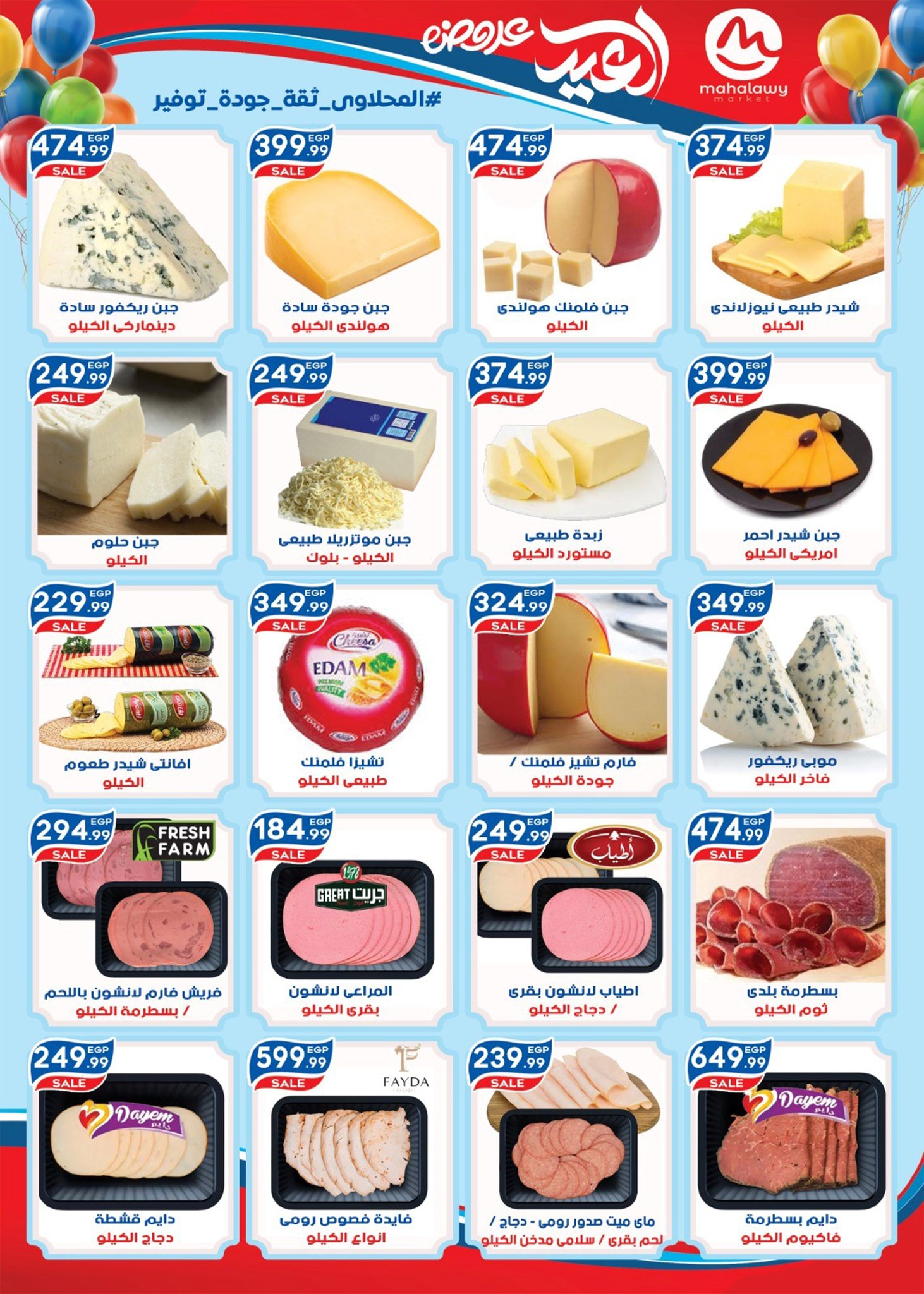 Offres El mhallawy Sons Egypte de 13 à 20 mars 2026 Offres de bienvenue pour l'Aïd