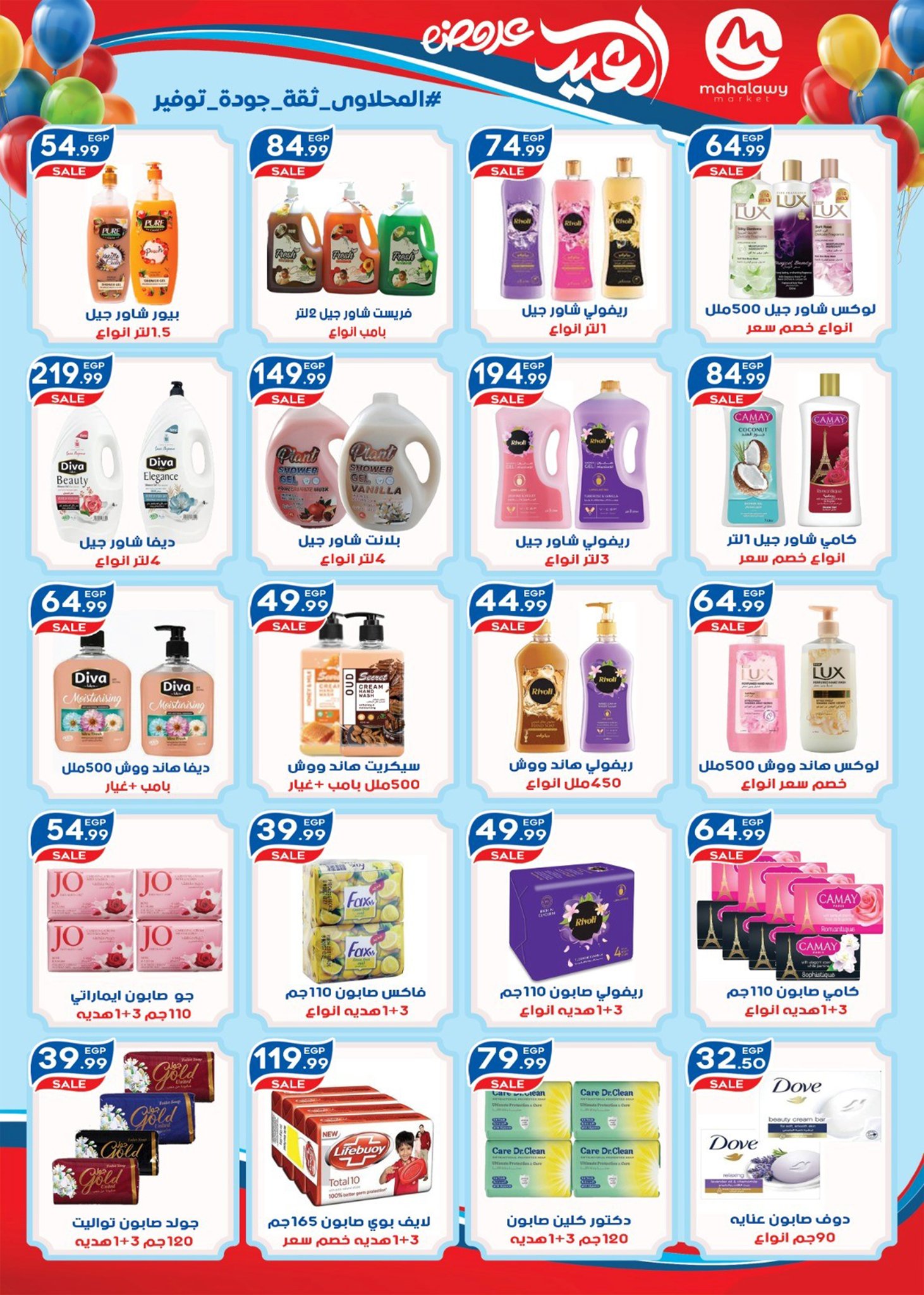 Offres El mhallawy Sons Egypte de 13 à 20 mars 2026 Offres de bienvenue pour l'Aïd