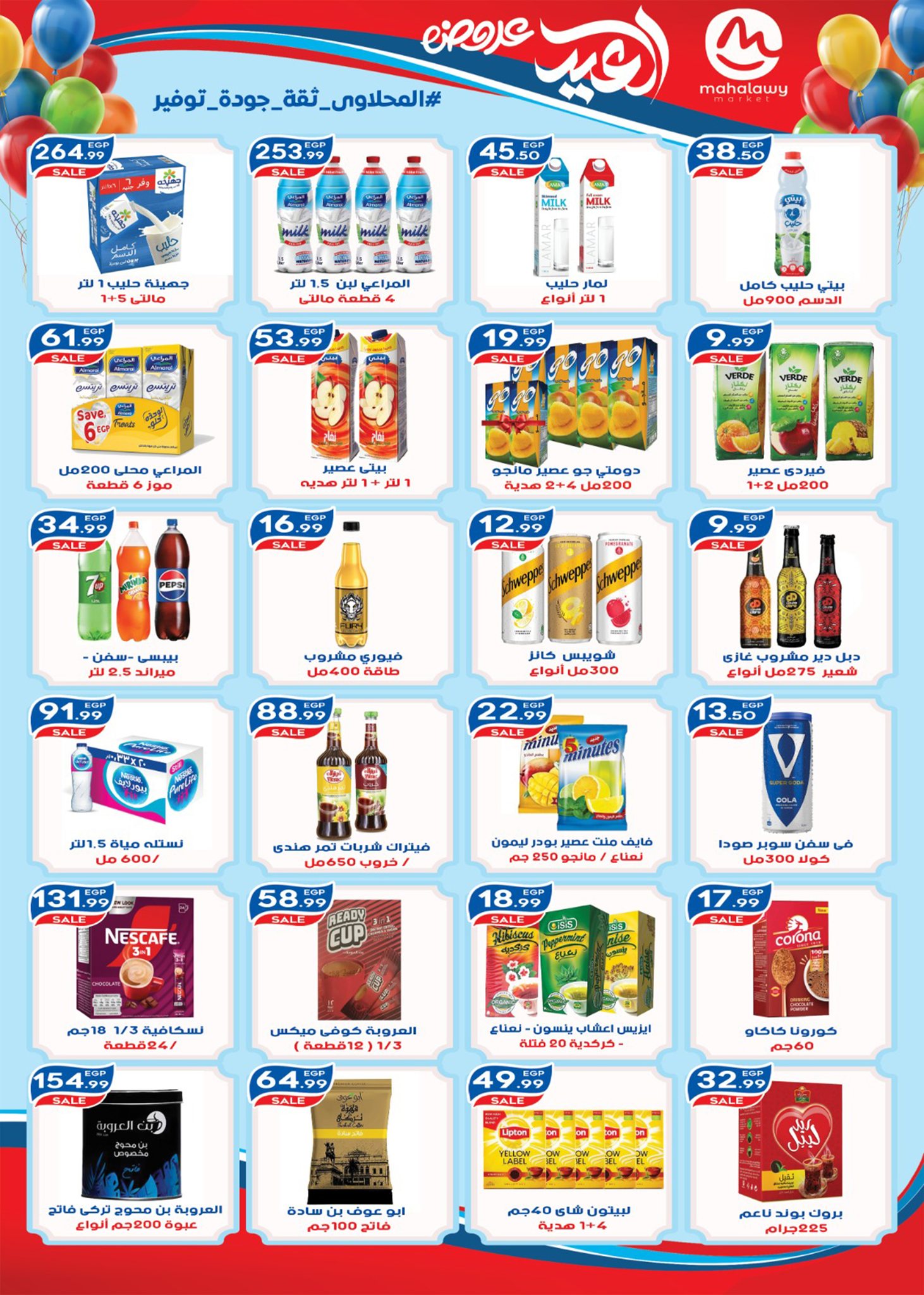 Offres El mhallawy Sons Egypte de 13 à 20 mars 2026 Offres de bienvenue pour l'Aïd