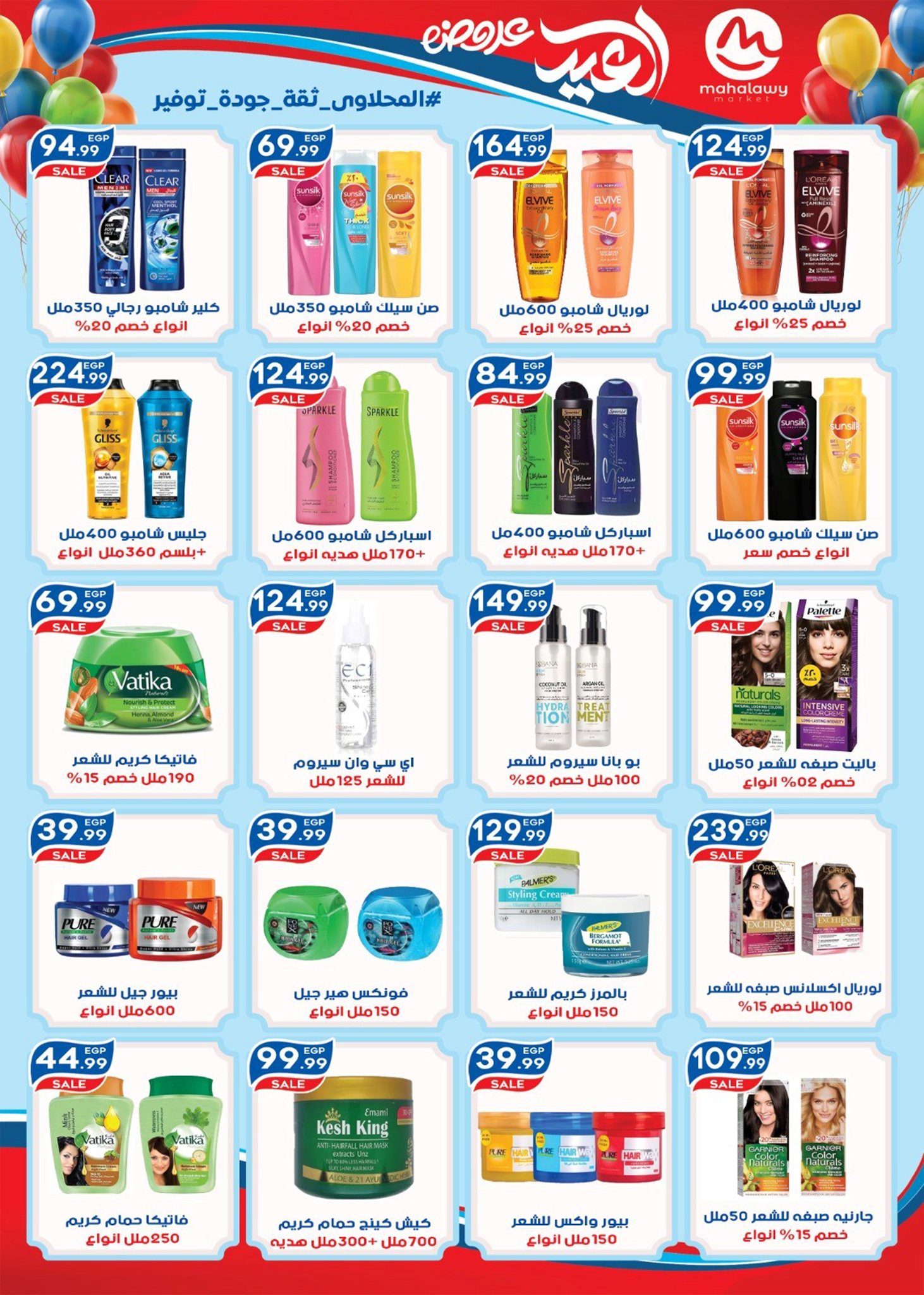 Offres El mhallawy Sons Egypte de 13 à 20 mars 2026 Offres de bienvenue pour l'Aïd