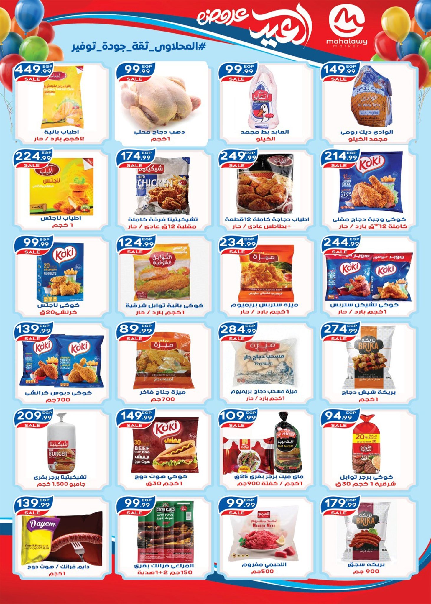 Offres El mhallawy Sons Egypte de 13 à 20 mars 2026 Offres de bienvenue pour l'Aïd