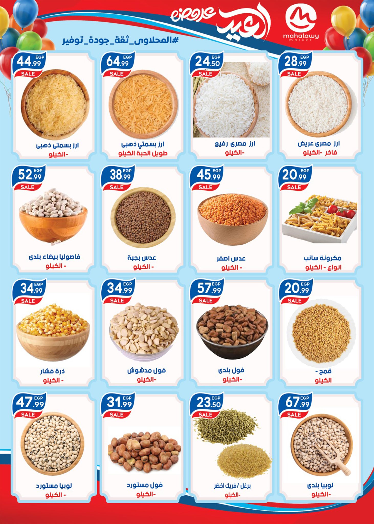 Offres El mhallawy Sons Egypte de 13 à 20 mars 2026 Offres de bienvenue pour l'Aïd