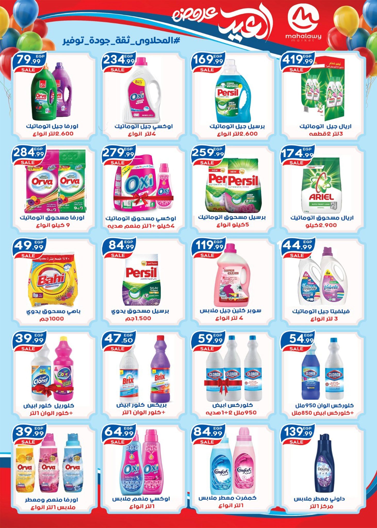 Offres El mhallawy Sons Egypte de 13 à 20 mars 2026 Offres de bienvenue pour l'Aïd