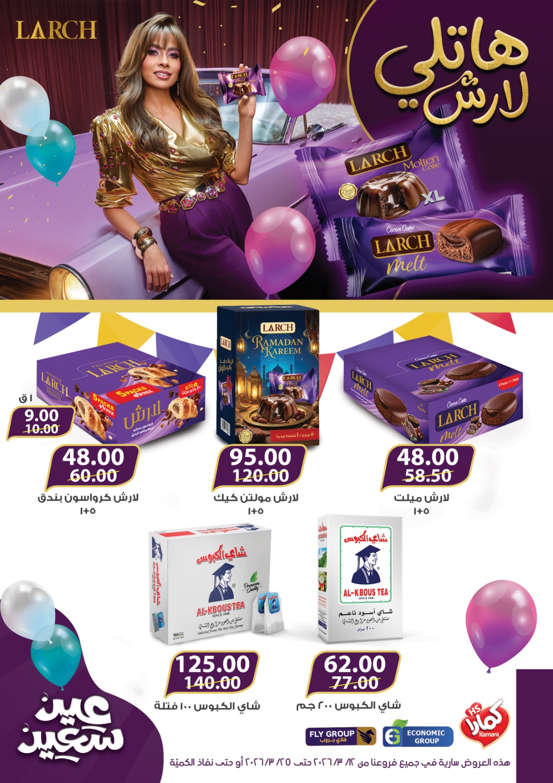 Gomla House Egypt offers from 12 to 25 March 2026 Eid Mubarak Offers