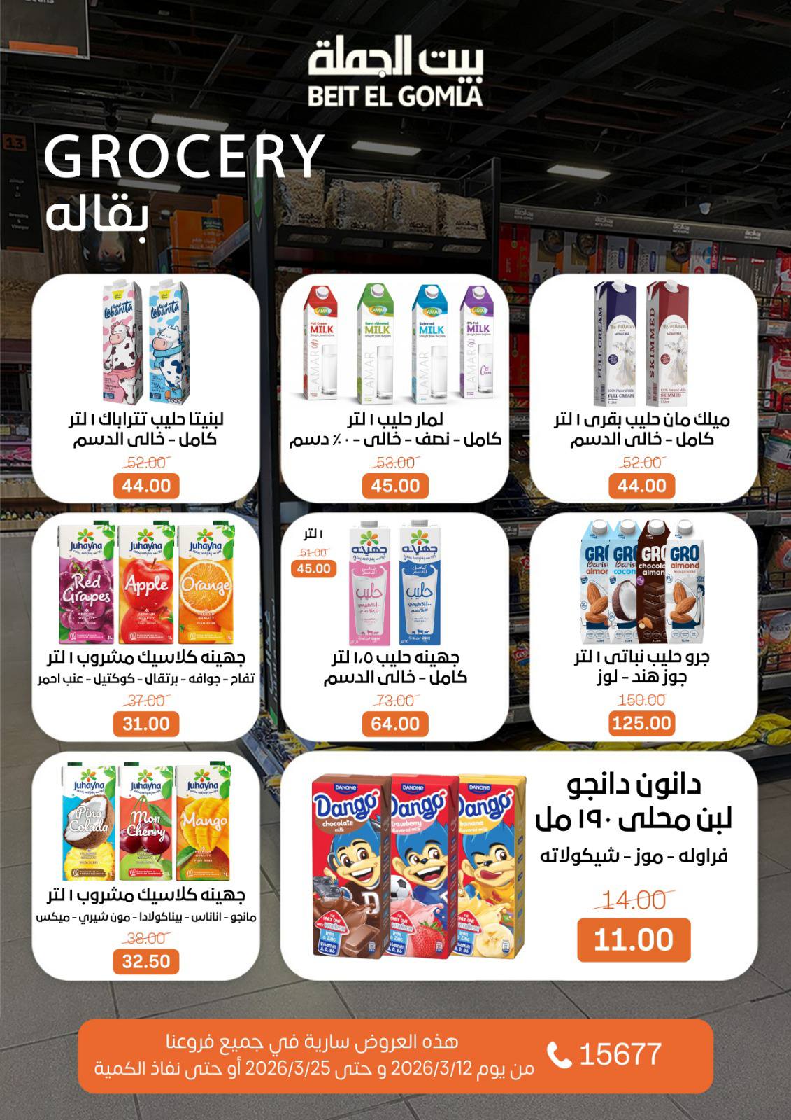 Gomla House Egypt offers from 12 to 25 March 2026 Eid Mubarak Offers