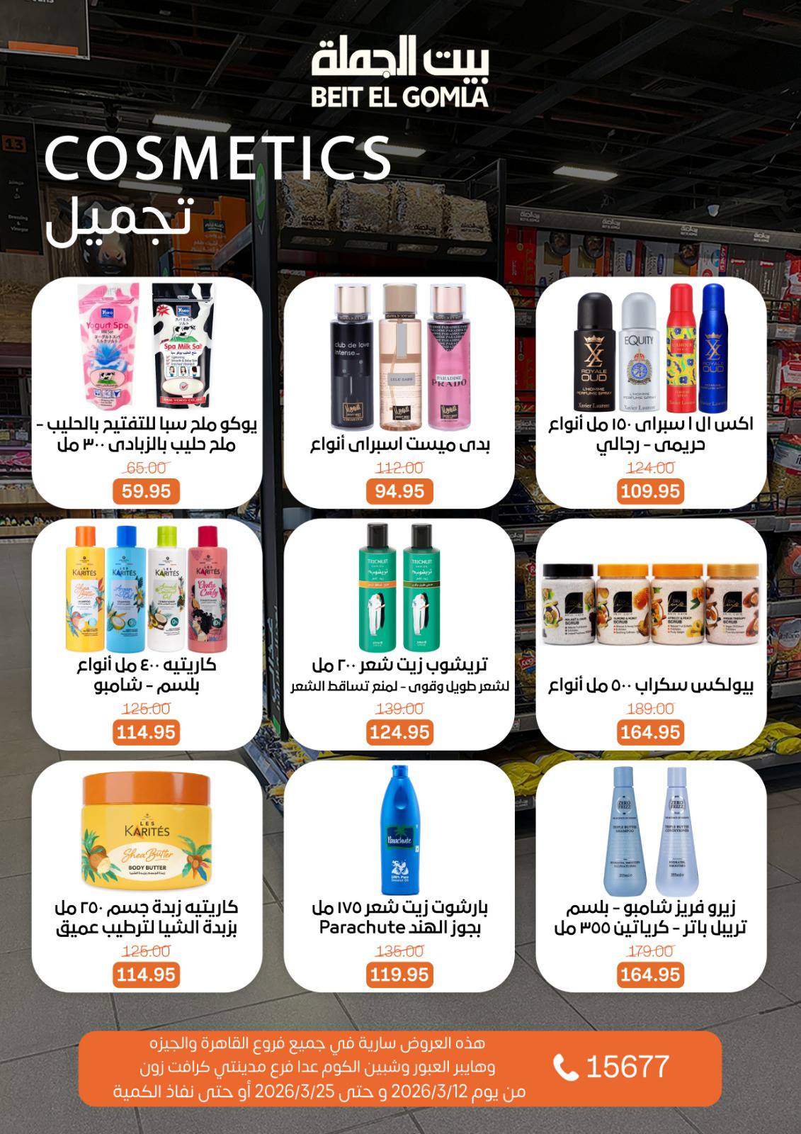 Gomla House Egypt offers from 12 to 25 March 2026 Eid Mubarak Offers