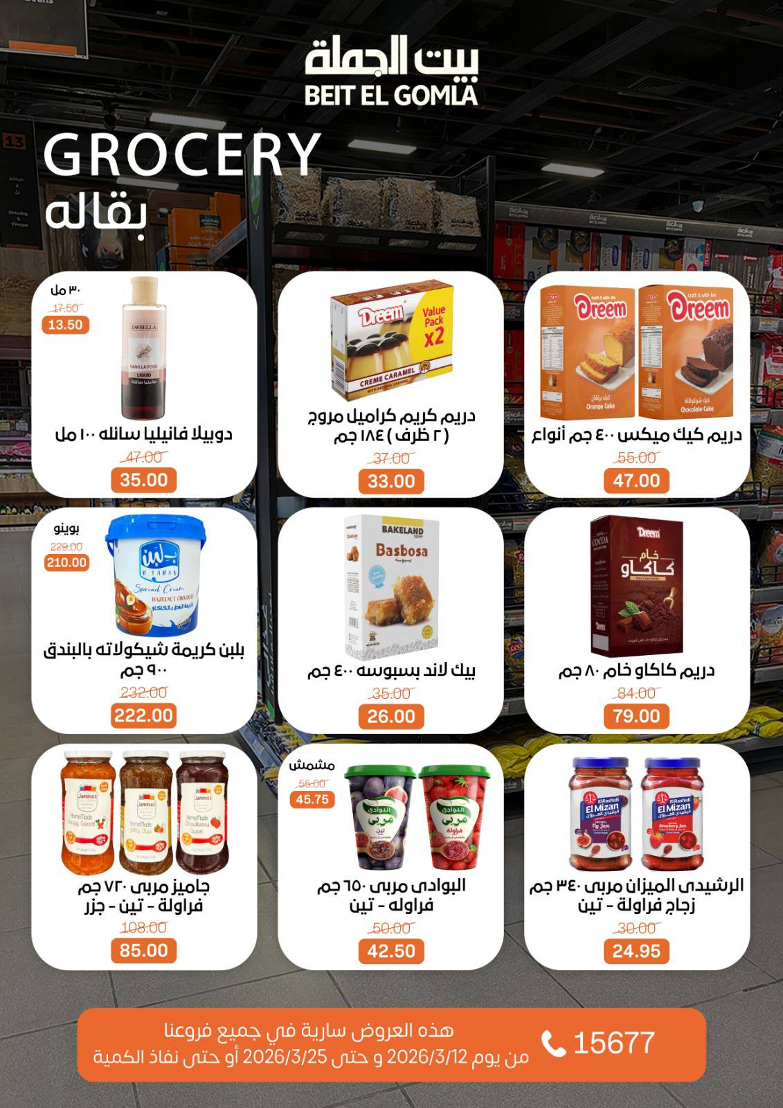 Gomla House Egypt offers from 12 to 25 March 2026 Eid Mubarak Offers