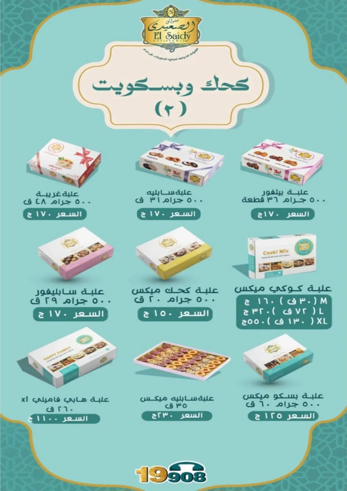 Gomla House Egypt offers from 12 to 25 March 2026 Eid Mubarak Offers