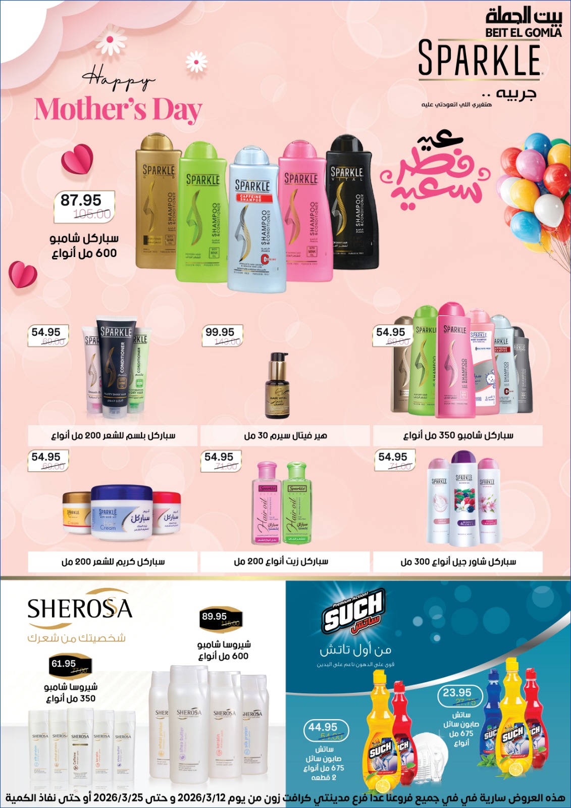 Gomla House Egypt offers from 12 to 25 March 2026 Eid Mubarak Offers