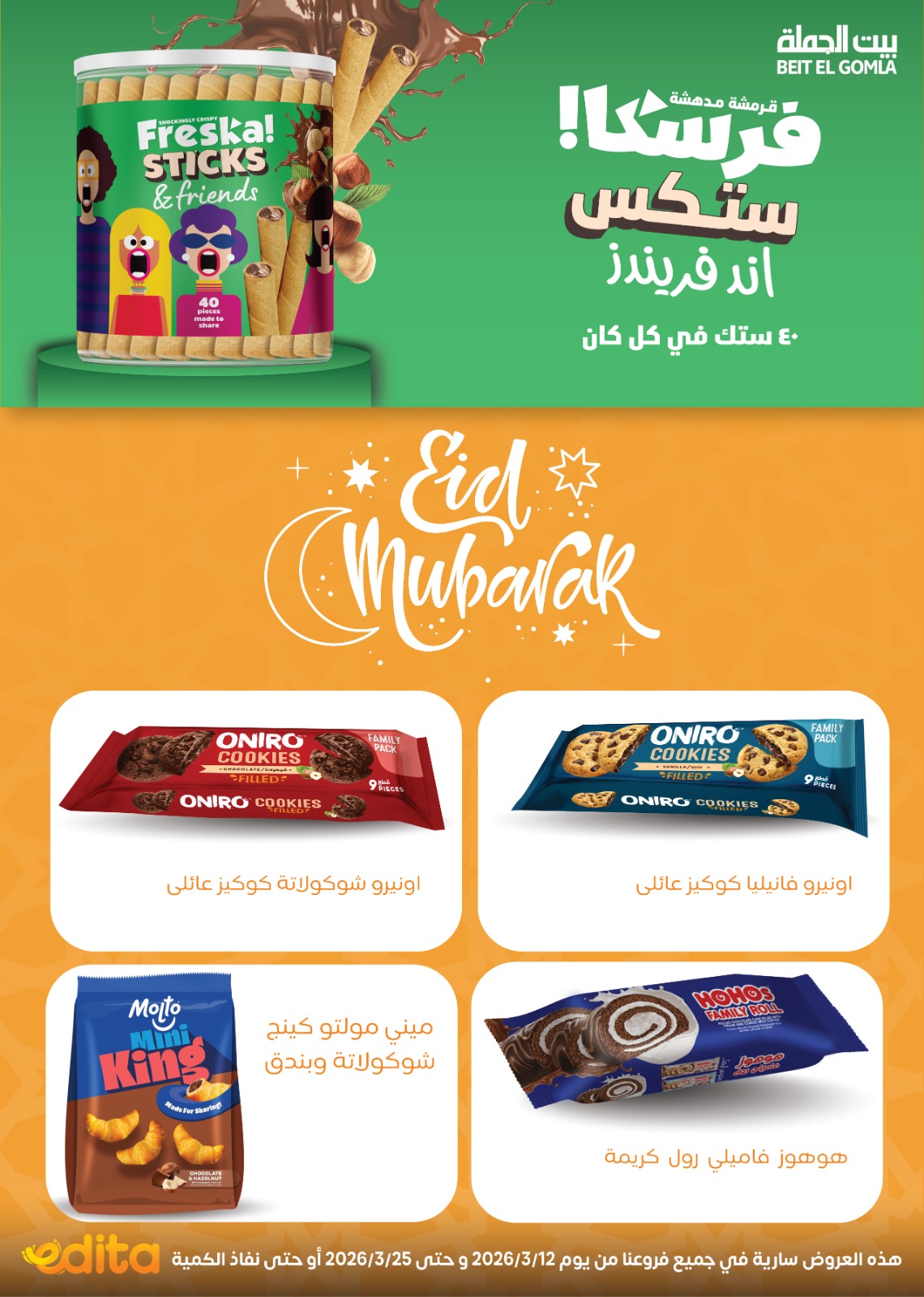 Gomla House Egypt offers from 12 to 25 March 2026 Eid Mubarak Offers