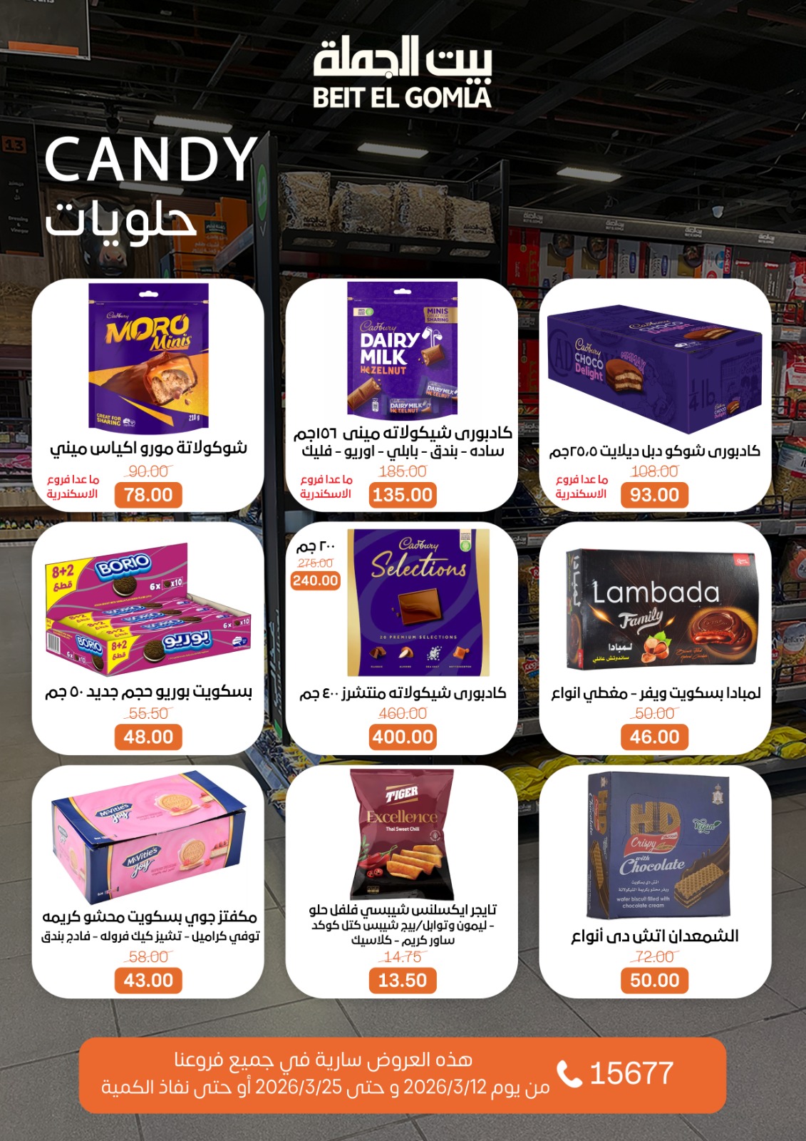 Gomla House Egypt offers from 12 to 25 March 2026 Eid Mubarak Offers