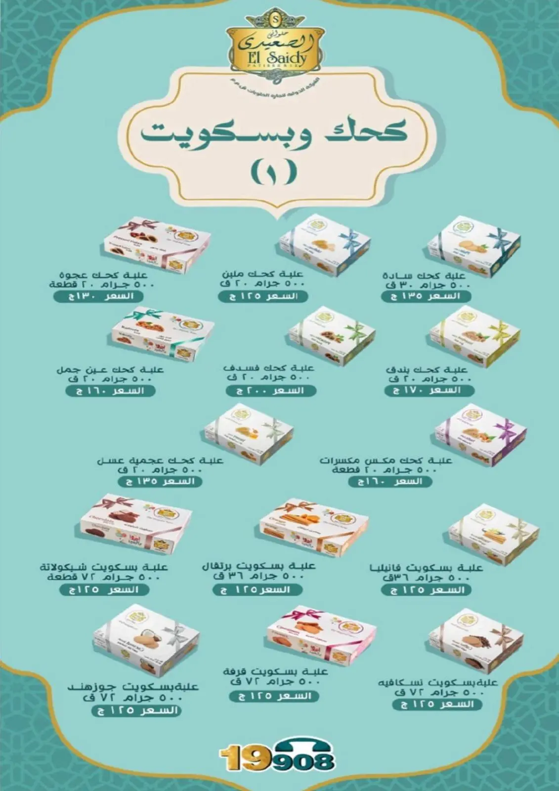 Gomla House Egypt offers from 12 to 25 March 2026 Eid Mubarak Offers