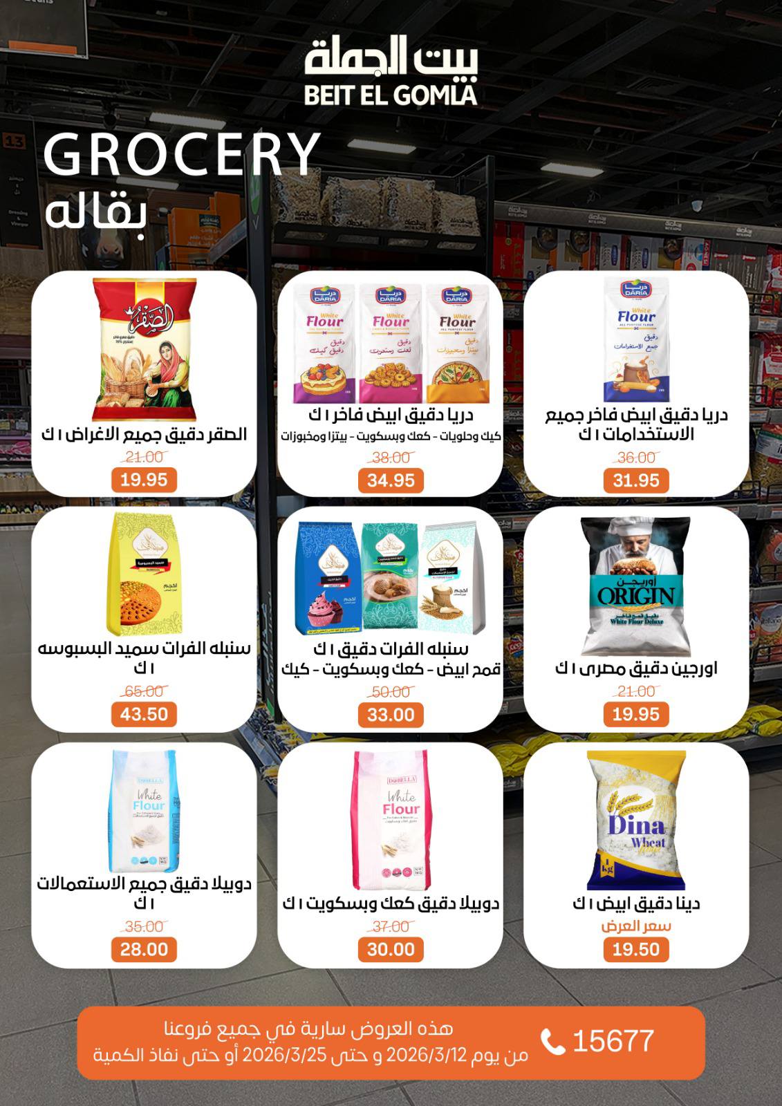 Gomla House Egypt offers from 12 to 25 March 2026 Eid Mubarak Offers