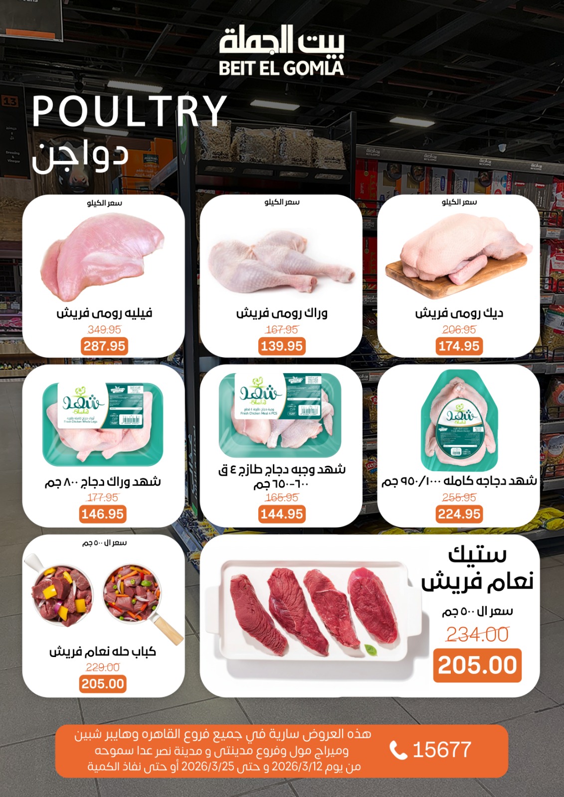 Gomla House Egypt offers from 12 to 25 March 2026 Eid Mubarak Offers