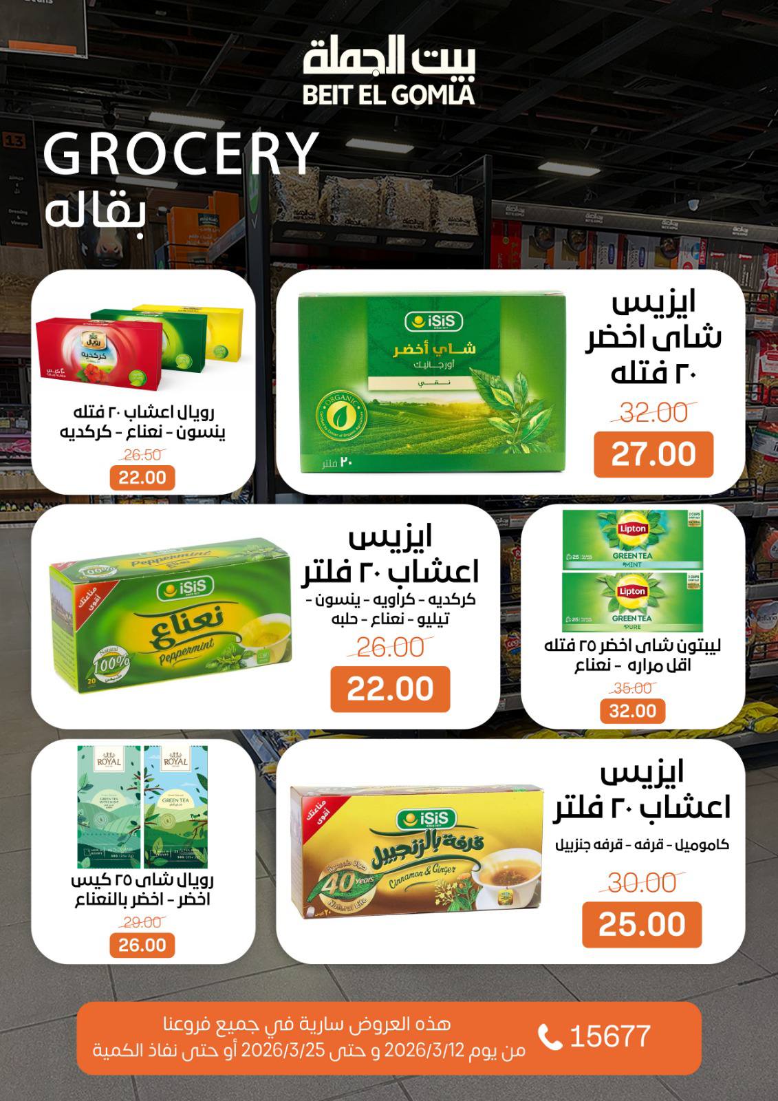 Gomla House Egypt offers from 12 to 25 March 2026 Eid Mubarak Offers