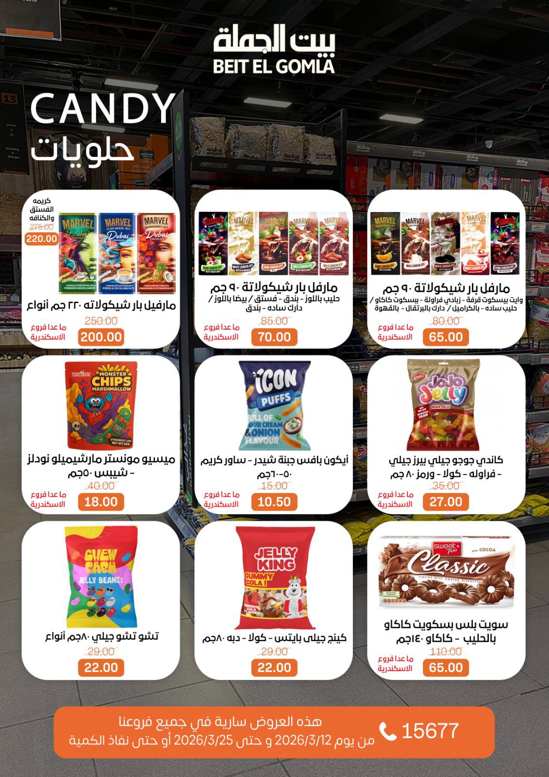 Gomla House Egypt offers from 12 to 25 March 2026 Eid Mubarak Offers