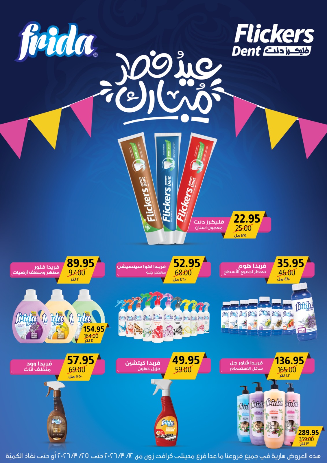 Gomla House Egypt offers from 12 to 25 March 2026 Eid Mubarak Offers