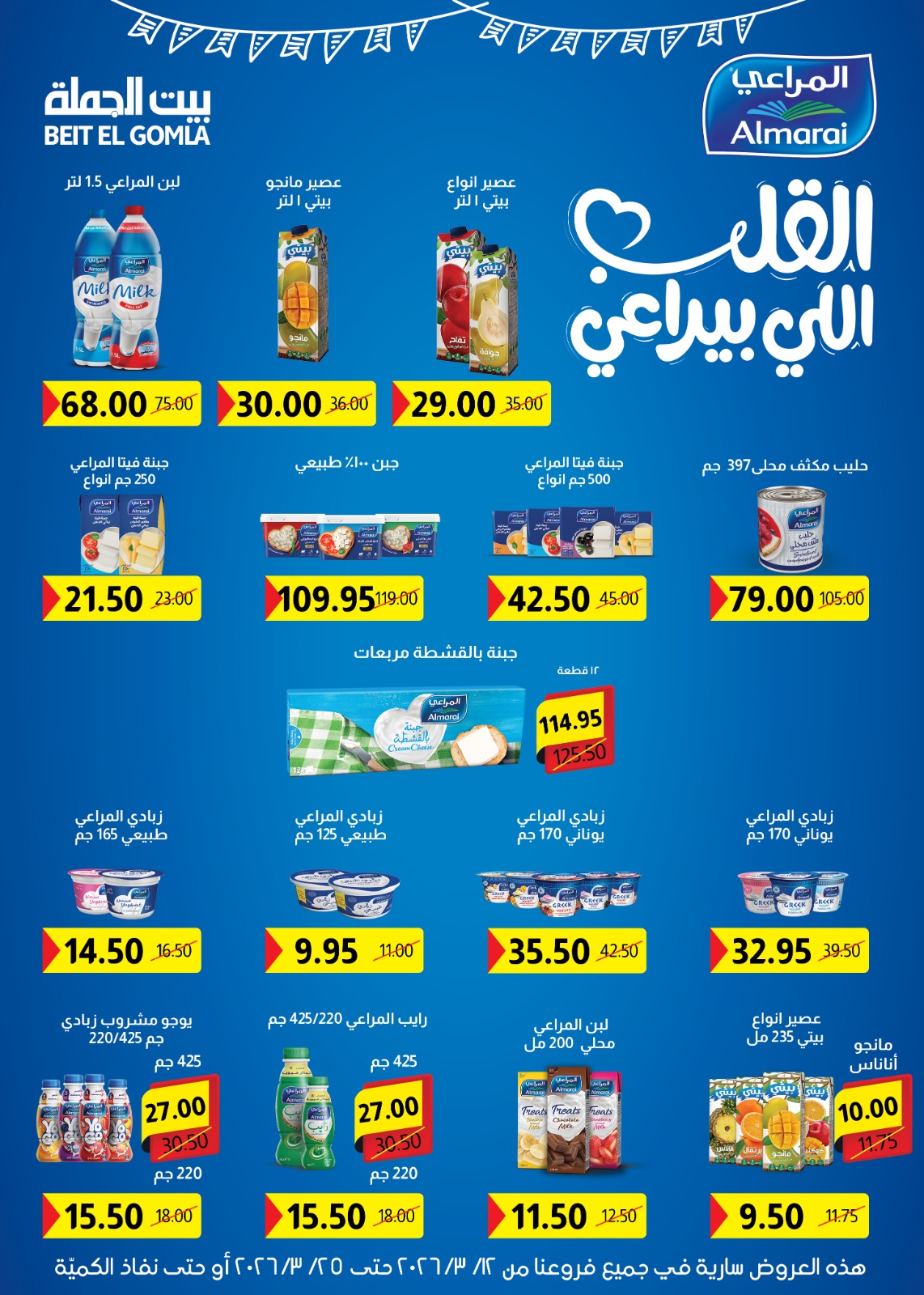 Gomla House Egypt offers from 12 to 25 March 2026 Eid Mubarak Offers