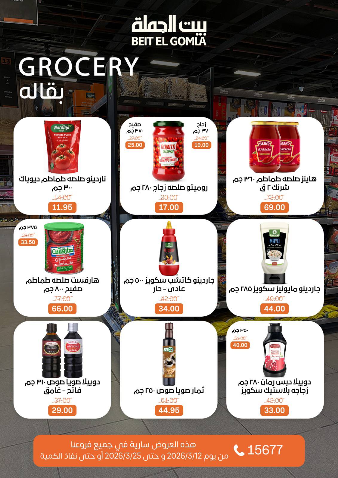 Gomla House Egypt offers from 12 to 25 March 2026 Eid Mubarak Offers