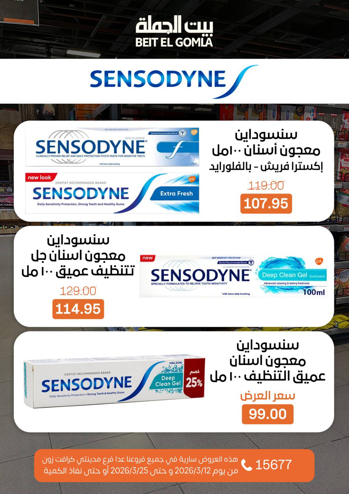 Gomla House Egypt offers from 12 to 25 March 2026 Eid Mubarak Offers