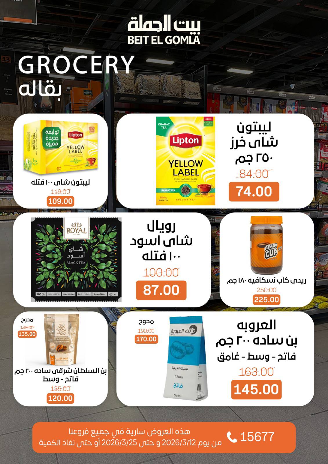 Gomla House Egypt offers from 12 to 25 March 2026 Eid Mubarak Offers