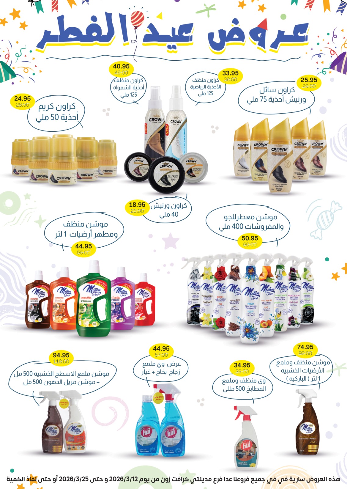 Gomla House Egypt offers from 12 to 25 March 2026 Eid Mubarak Offers