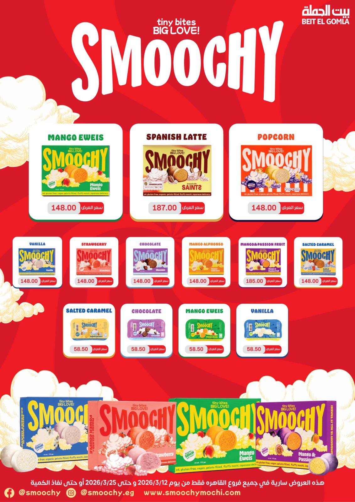 Gomla House Egypt offers from 12 to 25 March 2026 Eid Mubarak Offers