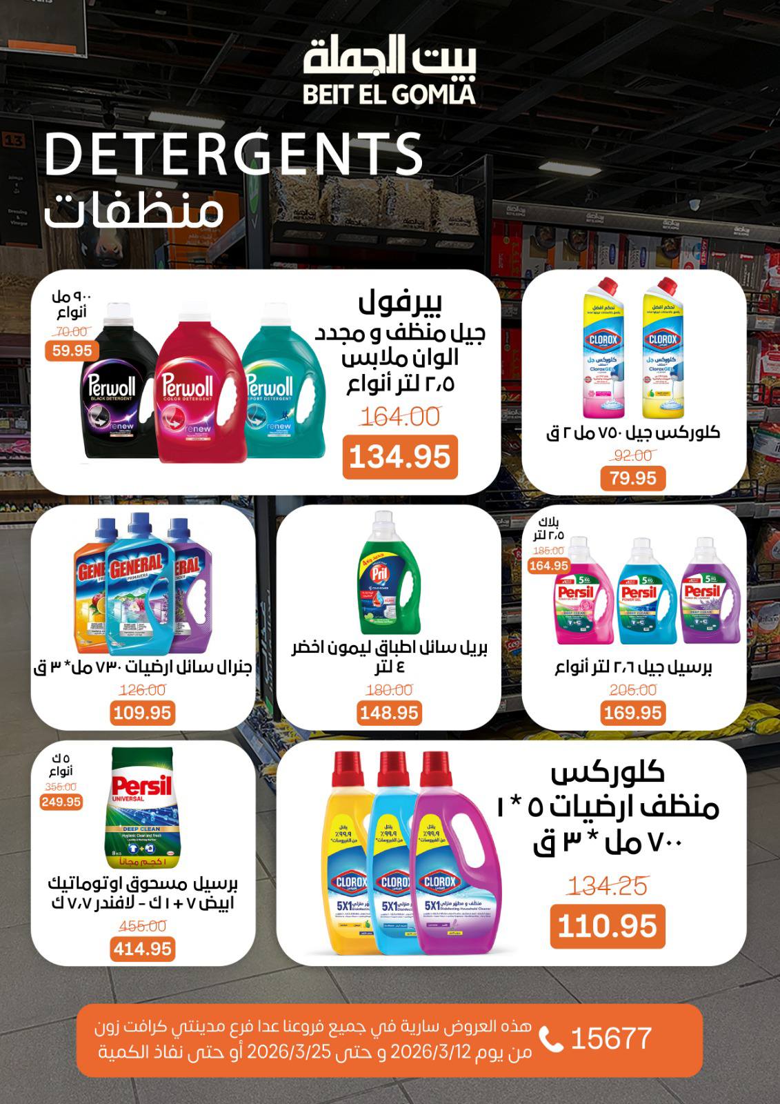 Gomla House Egypt offers from 12 to 25 March 2026 Eid Mubarak Offers