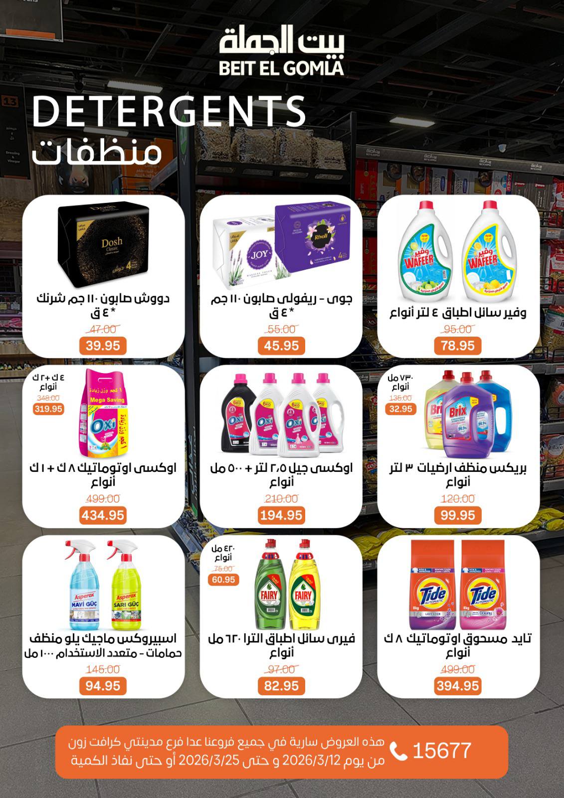 Gomla House Egypt offers from 12 to 25 March 2026 Eid Mubarak Offers