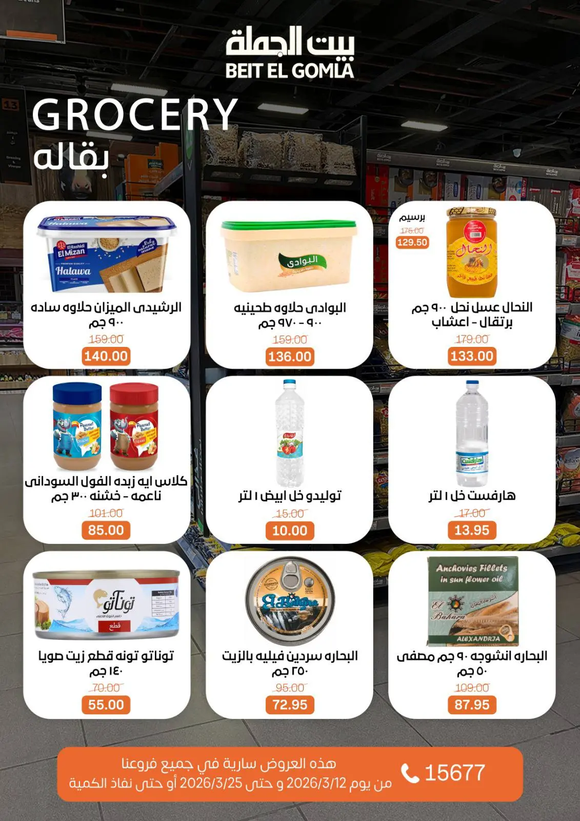 Gomla House Egypt offers from 12 to 25 March 2026 Eid Mubarak Offers