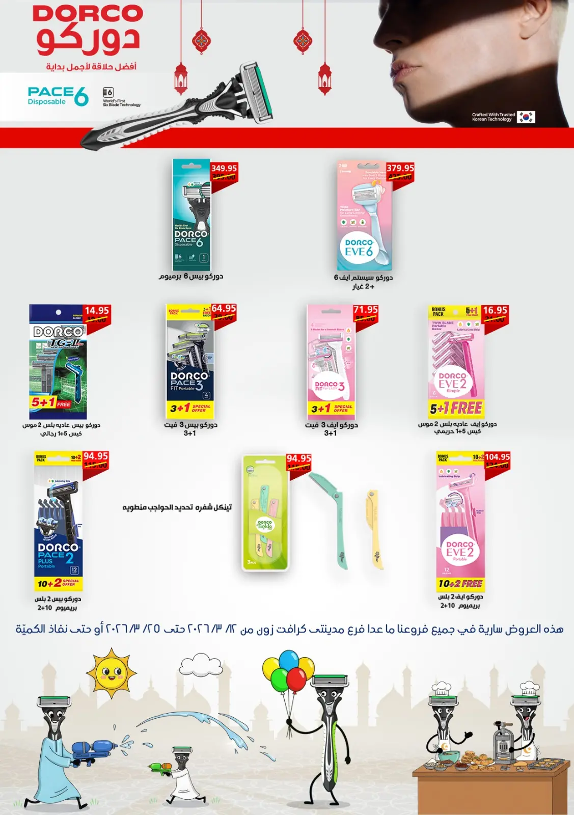 Gomla House Egypt offers from 12 to 25 March 2026 Eid Mubarak Offers