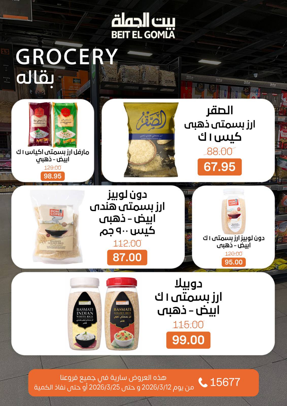 Gomla House Egypt offers from 12 to 25 March 2026 Eid Mubarak Offers