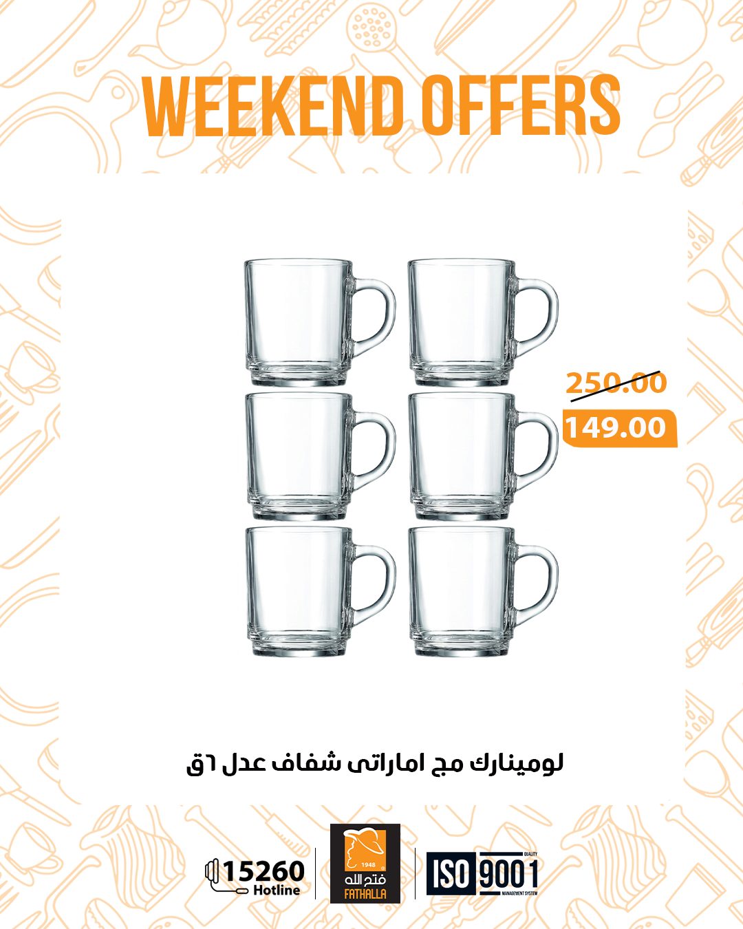 Offres Marché Fathallah Egypte de 12 à 14 mars 2026 Offres week-end