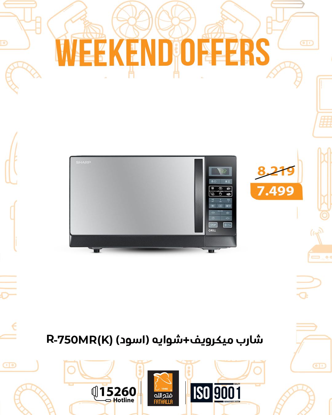 Offres Marché Fathallah Egypte de 12 à 14 mars 2026 Offres week-end