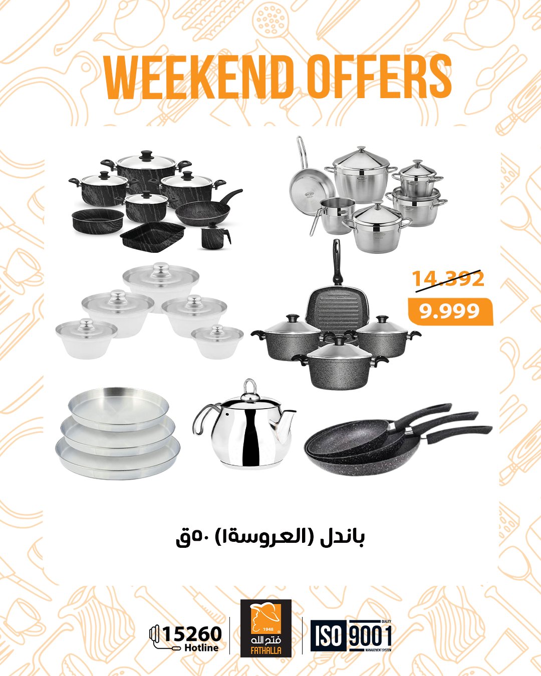 Offres Marché Fathallah Egypte de 12 à 14 mars 2026 Offres week-end