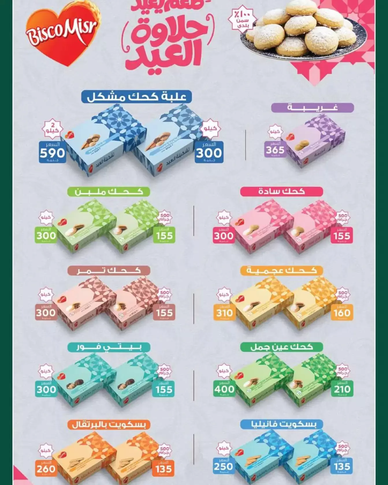 Ofertas de Spinneys Egipto de 12 a 25 marzo 2026 Ofertas de Eid al-Fitr