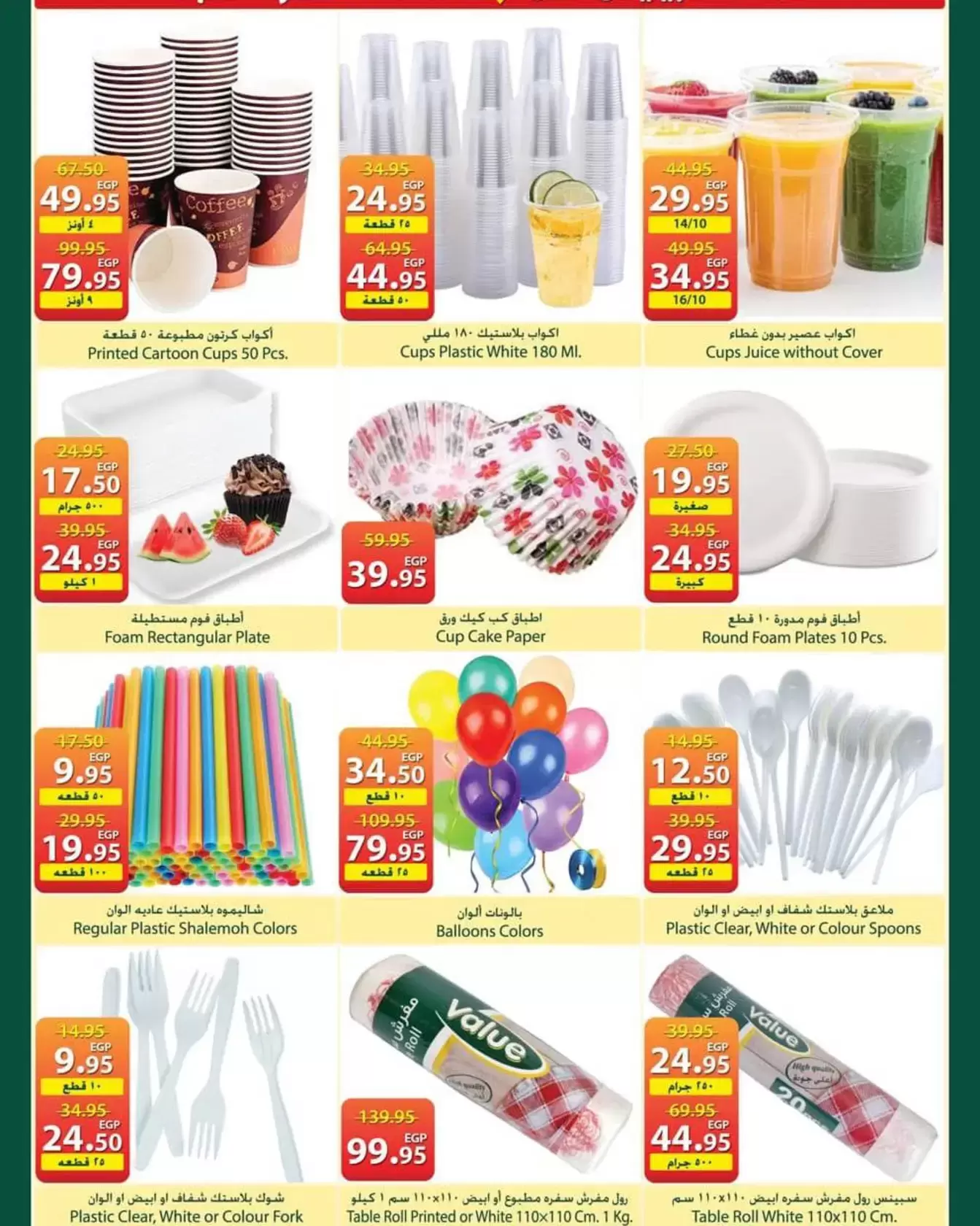 Ofertas de Spinneys Egipto de 12 a 25 marzo 2026 Ofertas de Eid al-Fitr