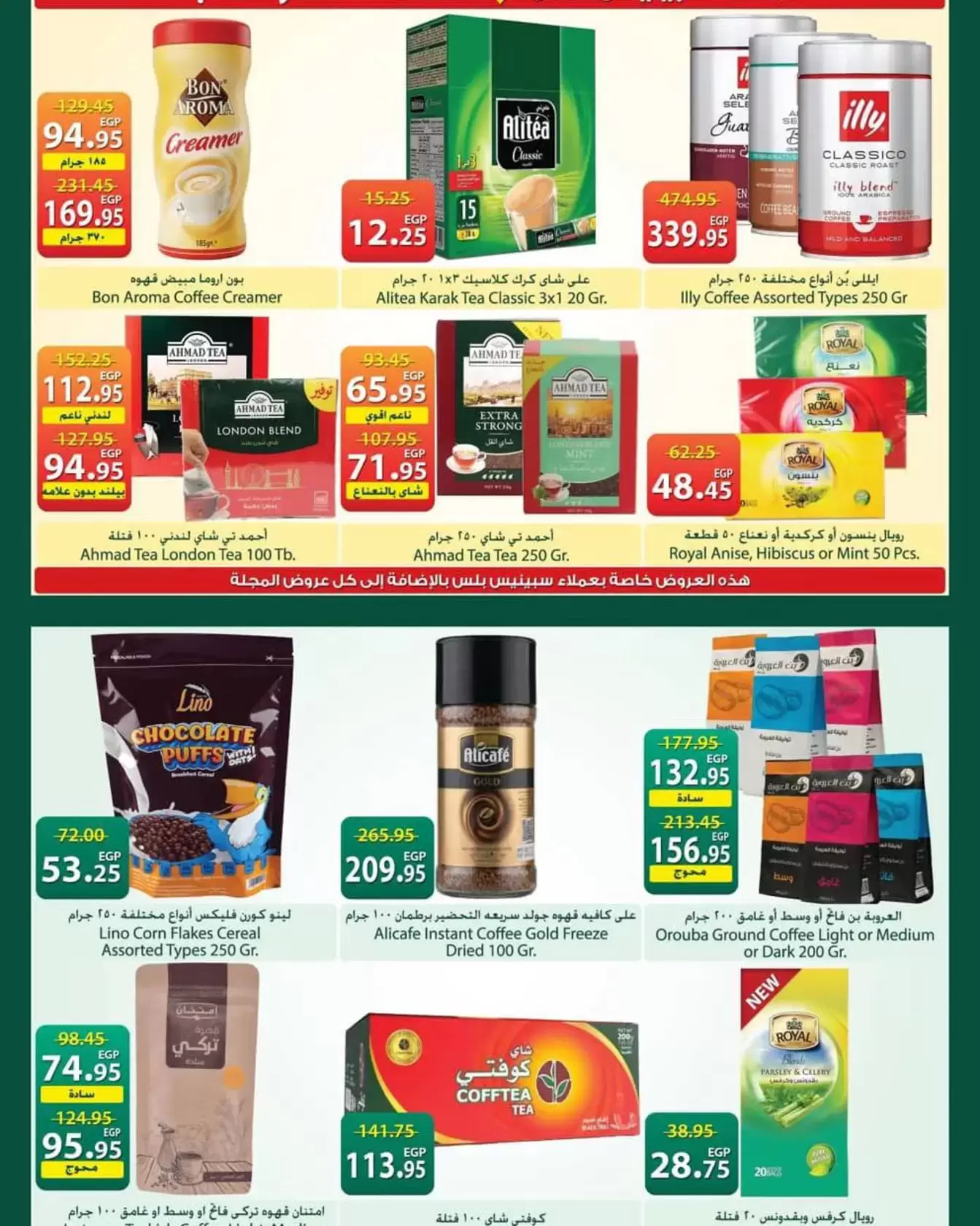 Ofertas de Spinneys Egipto de 12 a 25 marzo 2026 Ofertas de Eid al-Fitr
