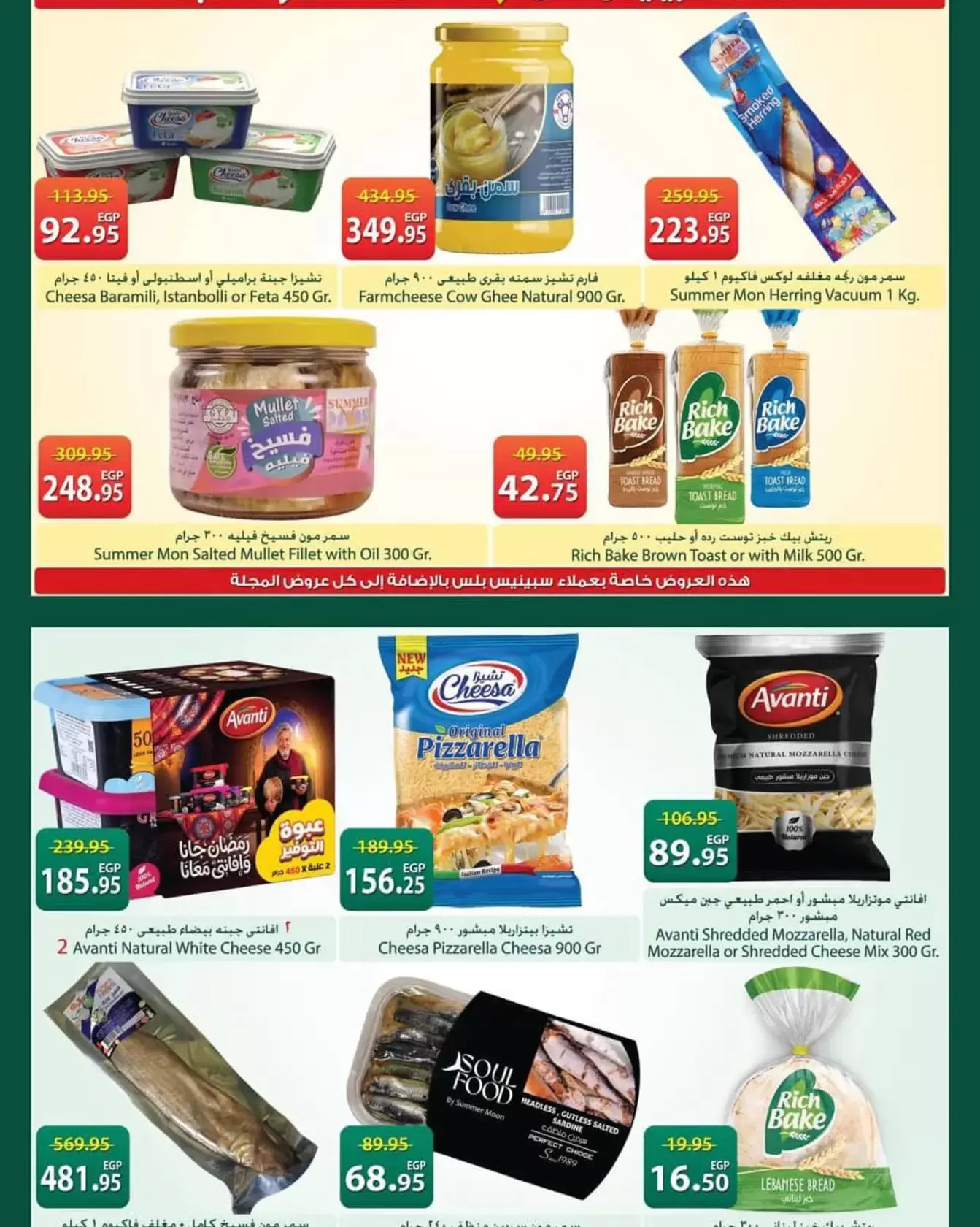 Ofertas de Spinneys Egipto de 12 a 25 marzo 2026 Ofertas de Eid al-Fitr
