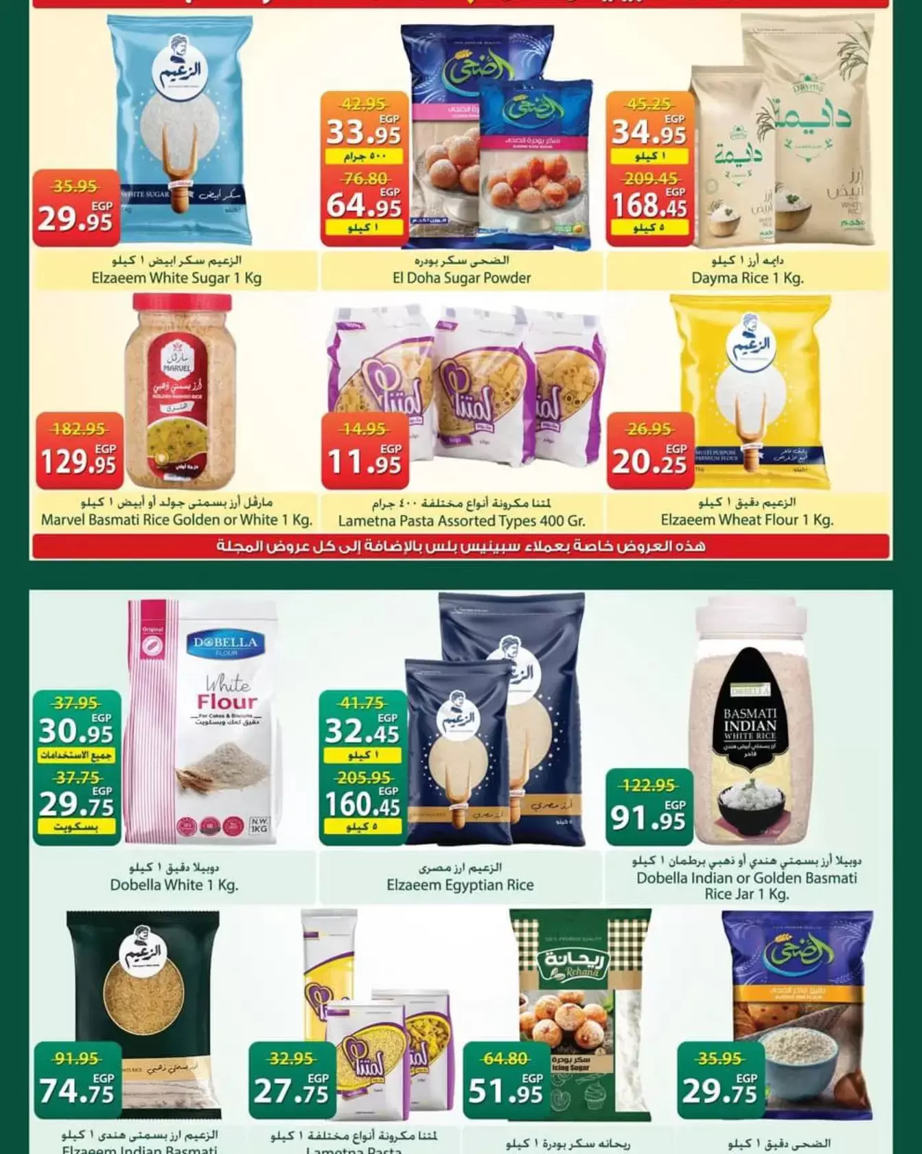 Ofertas de Spinneys Egipto de 12 a 25 marzo 2026 Ofertas de Eid al-Fitr
