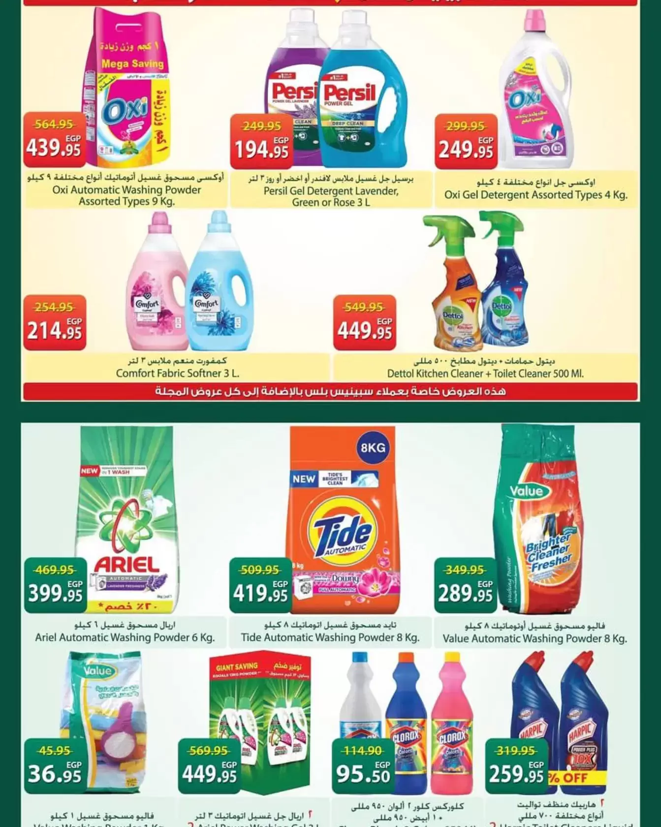 Ofertas de Spinneys Egipto de 12 a 25 marzo 2026 Ofertas de Eid al-Fitr