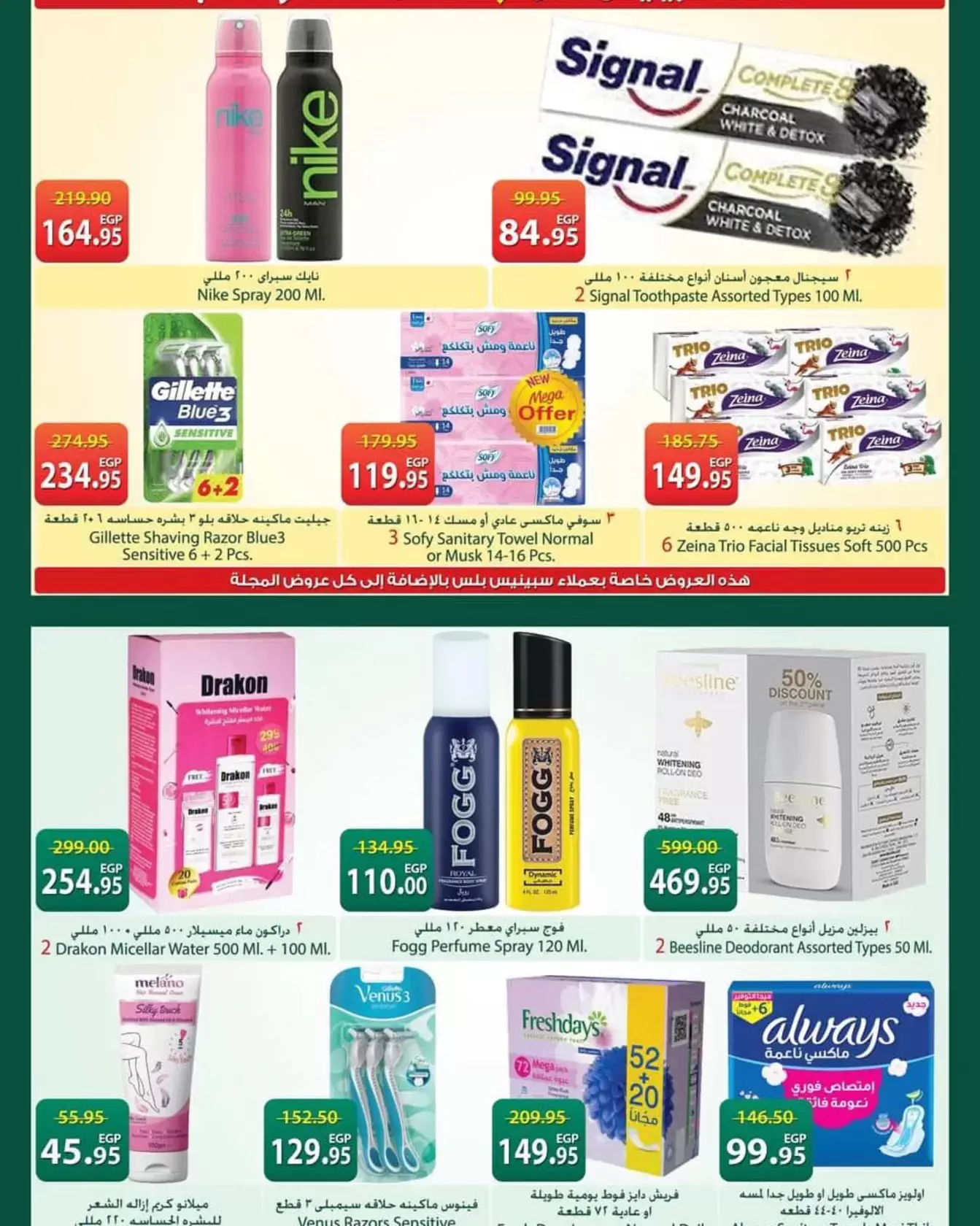 Ofertas de Spinneys Egipto de 12 a 25 marzo 2026 Ofertas de Eid al-Fitr