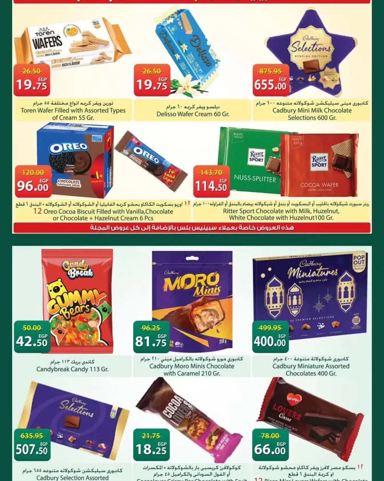Ofertas de Spinneys Egipto de 12 a 25 marzo 2026 Ofertas de Eid al-Fitr