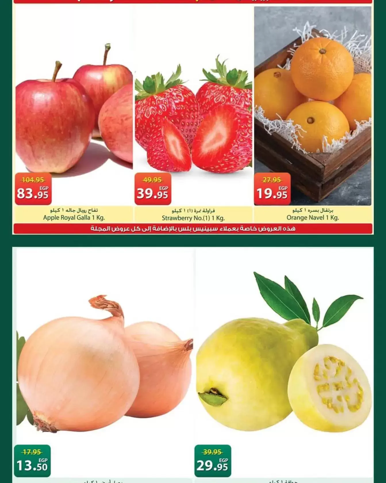 Ofertas de Spinneys Egipto de 12 a 25 marzo 2026 Ofertas de Eid al-Fitr