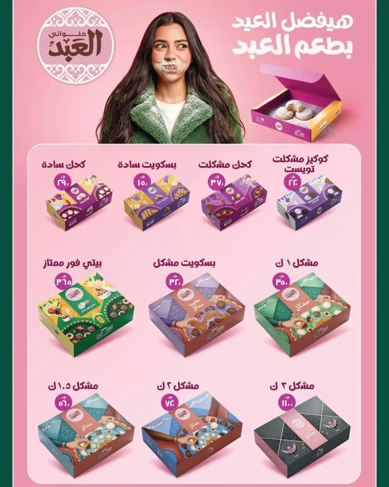 Ofertas de Spinneys Egipto de 12 a 25 marzo 2026 Ofertas de Eid al-Fitr