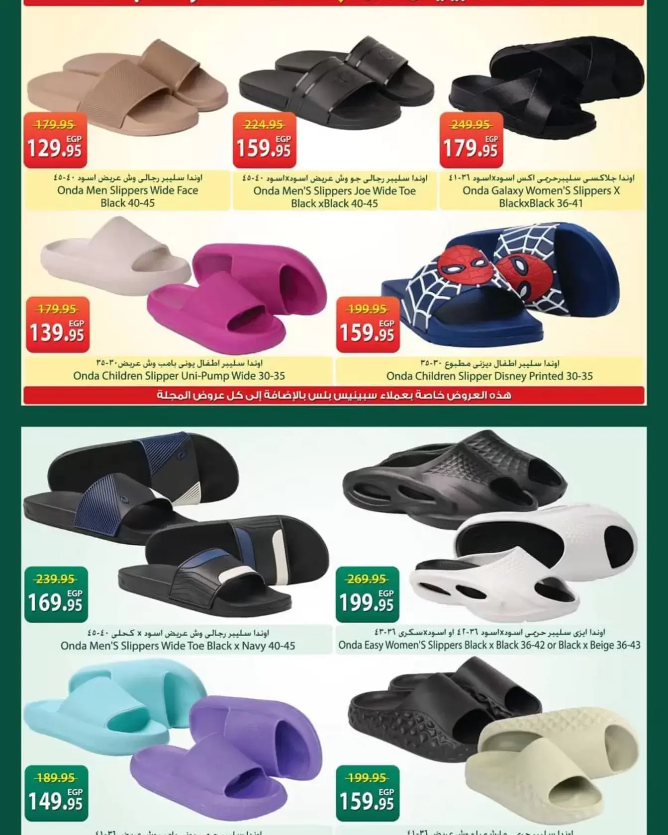 Ofertas de Spinneys Egipto de 12 a 25 marzo 2026 Ofertas de Eid al-Fitr