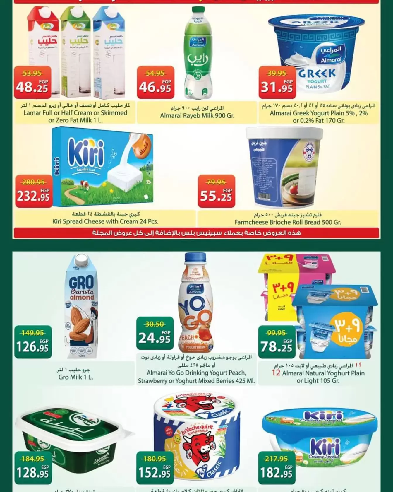 Ofertas de Spinneys Egipto de 12 a 25 marzo 2026 Ofertas de Eid al-Fitr
