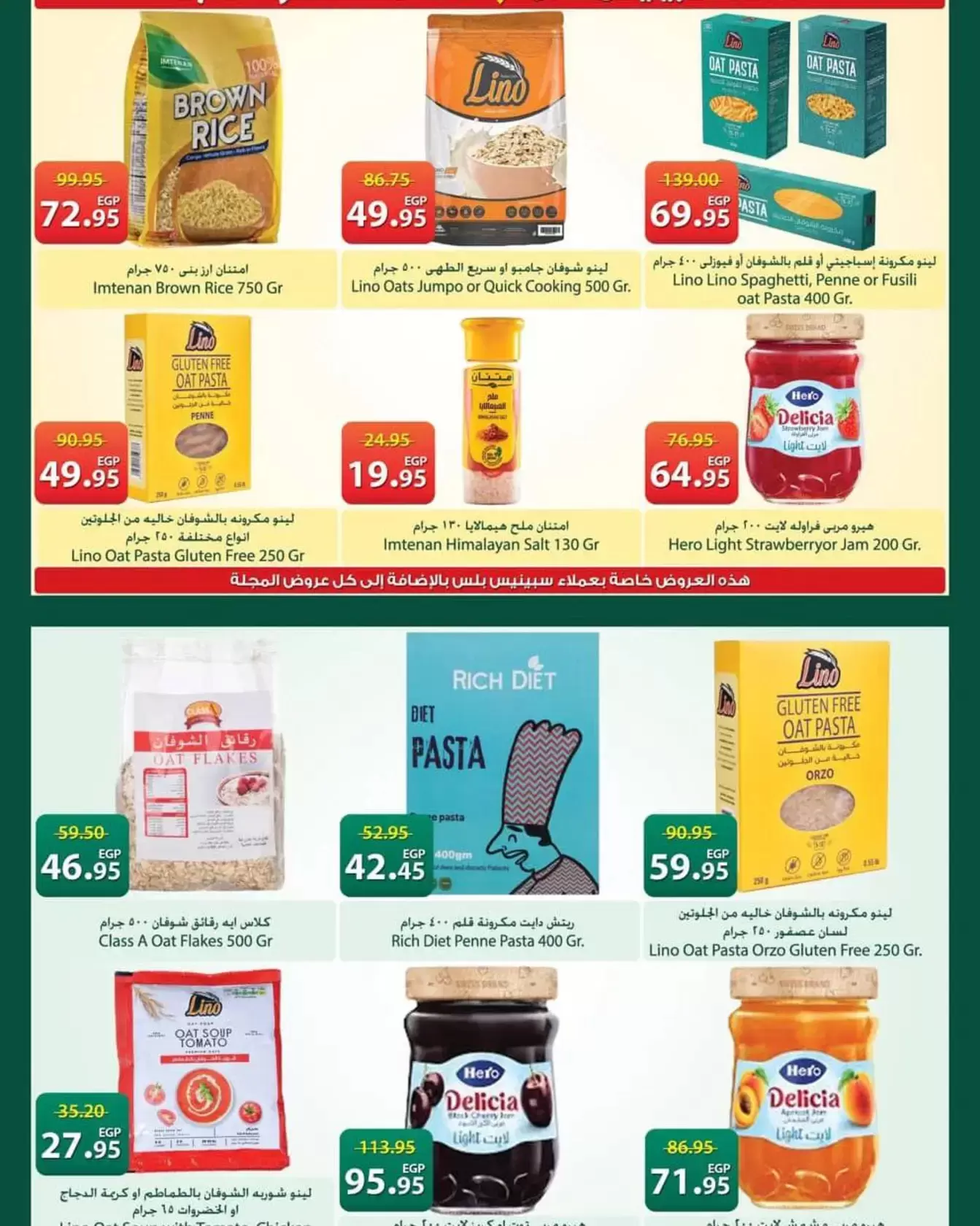 Ofertas de Spinneys Egipto de 12 a 25 marzo 2026 Ofertas de Eid al-Fitr