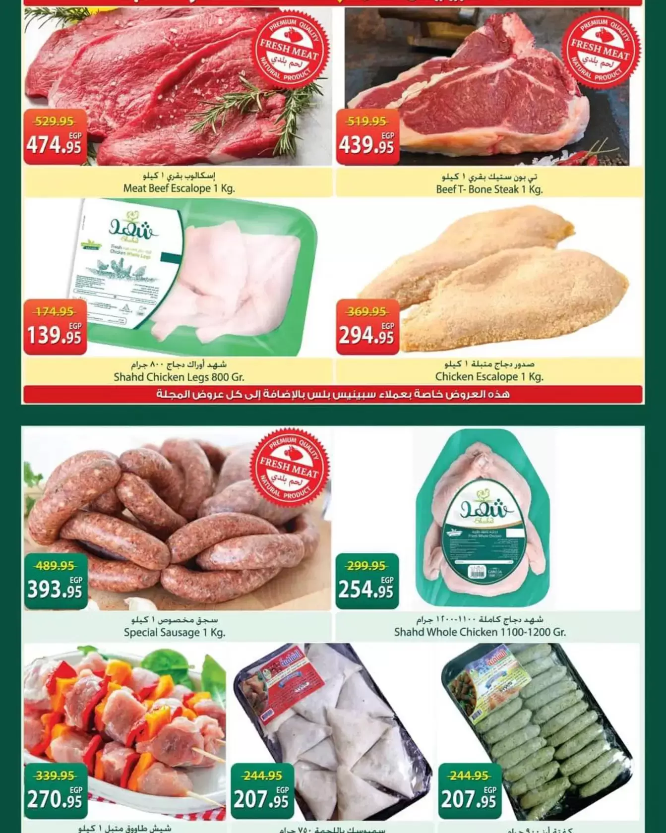 Ofertas de Spinneys Egipto de 12 a 25 marzo 2026 Ofertas de Eid al-Fitr