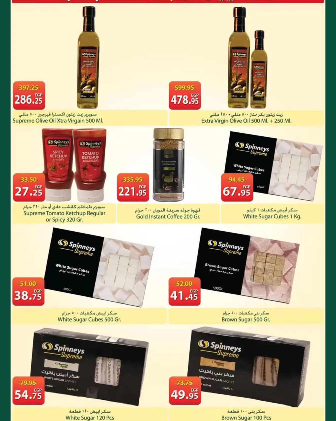Ofertas de Spinneys Egipto de 12 a 25 marzo 2026 Ofertas de Eid al-Fitr